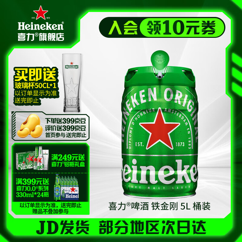 喜力啤酒 铁金刚 桶装啤酒 荷兰进口 原麦汁浓度≥11.4°P苏超 5L 1桶