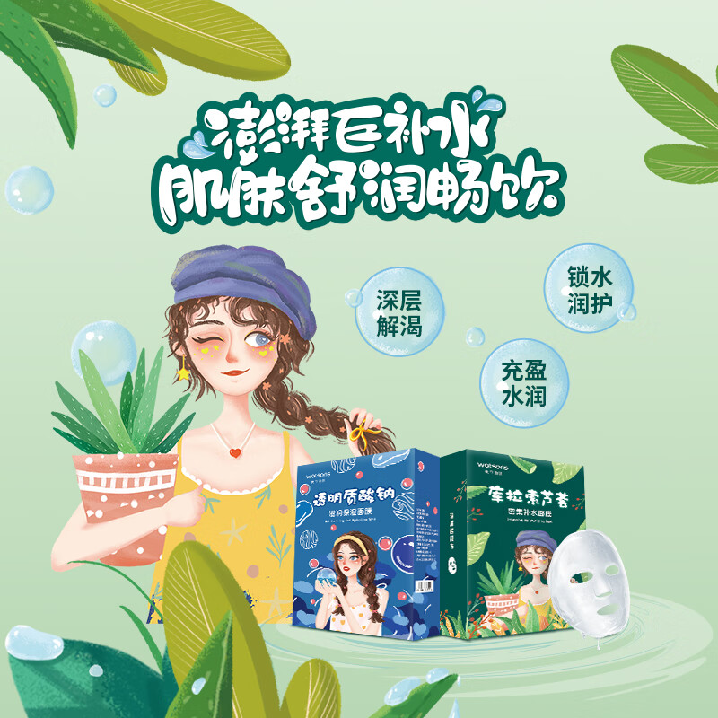 屈臣氏(Watsons)晶冻面膜套装补水保湿水润面膜系列 保湿滢润面膜 15片 x2盒