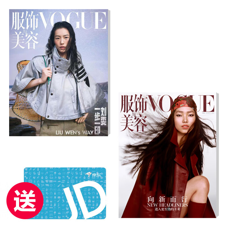 VOGUE服饰与美容 订阅2期 送50元京东E卡 25年3月刊-4月刊 京东E卡随杂志一同发货 无别册