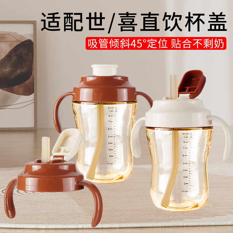 咪小兔适配世喜奶瓶配件直饮吸管奶嘴杯盖鸭嘴保温杯重力球四喜水杯头 【45°斜管】空心直饮水杯盖-米白色