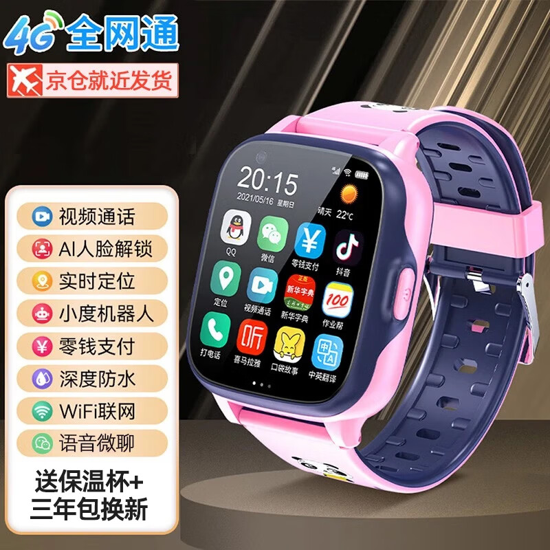 小天才酷盖【5G全网通+微信视频长待机】WIFI智能儿童电话手表插卡GPS精准定位防水小学初中生男女孩手表电话 经典版粉【视频通话+讲故事+定位+支付】