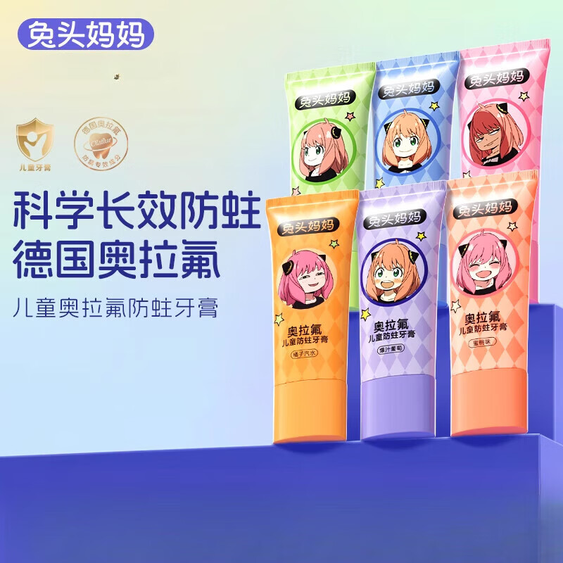 兔头妈妈儿童牙膏奥拉氟防蛀牙膏可防蛀牙防龋齿果味含氟牙膏 【3+岁】奥拉氟儿童防蛀牙膏35ga