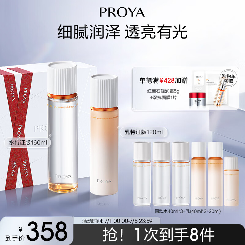 珀莱雅（PROYA）双抗护肤品套装(爽肤水乳液)化妆品护肤礼盒生日礼物男女