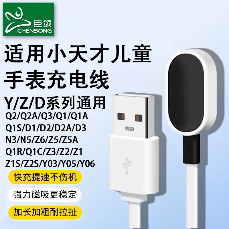 臣颂（CHENSONG）适用小天才电话手表充电线N3/Z5/Z5Q/Z5A/Z3/Z2/D3/D2/D1/Y05/Y06/Q1A/Q2/Z1S/Z2S磁吸充电器