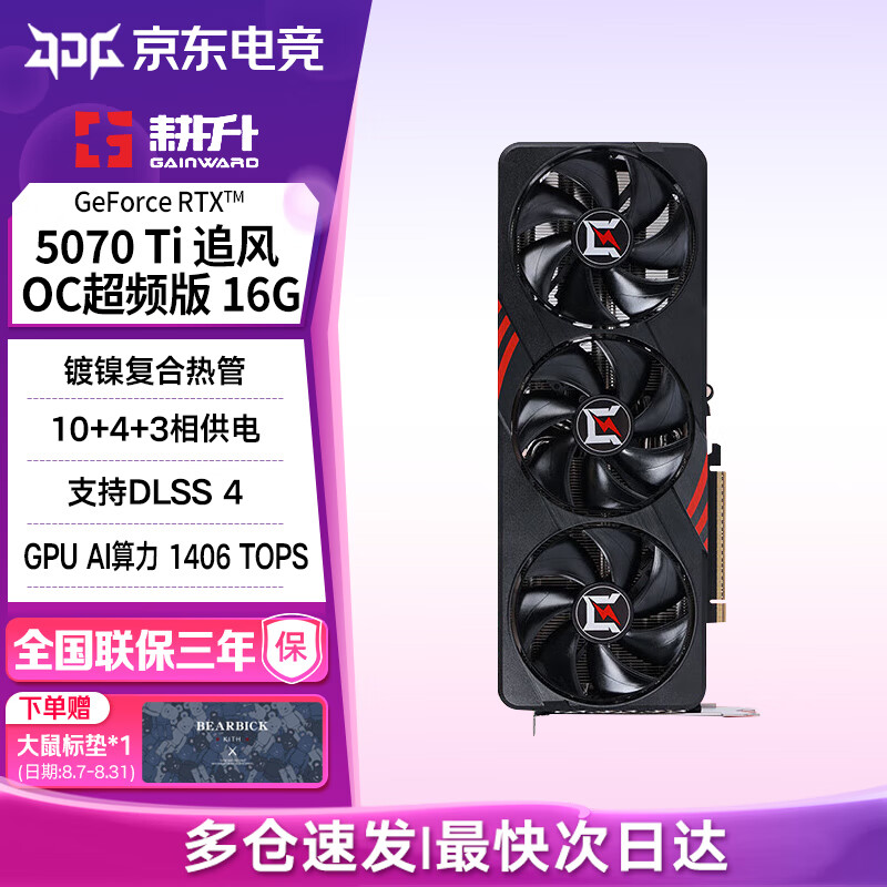 耕升GeForce RTX 5070Ti显卡电竞游戏GM设计剪辑DLSS4台式机电脑游戏显卡 RTX 5070 Ti 追风OC