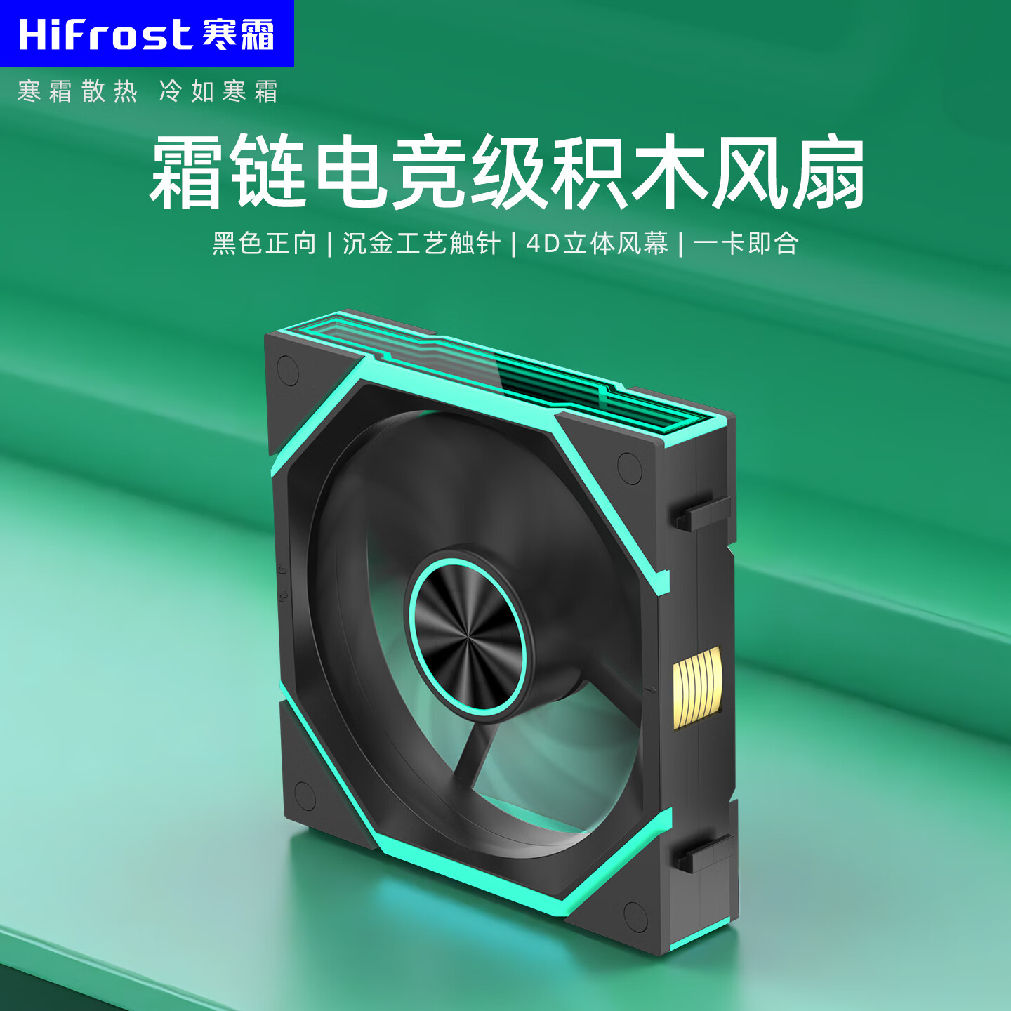 酷月霜链V2积木风扇 12CM台式电脑海景房机箱棱镜无线拼接静音散热机箱风扇 温控ARGB神光同步高转速 霜链积木风扇单个装-黑色正向【无线拼接高速升级版】