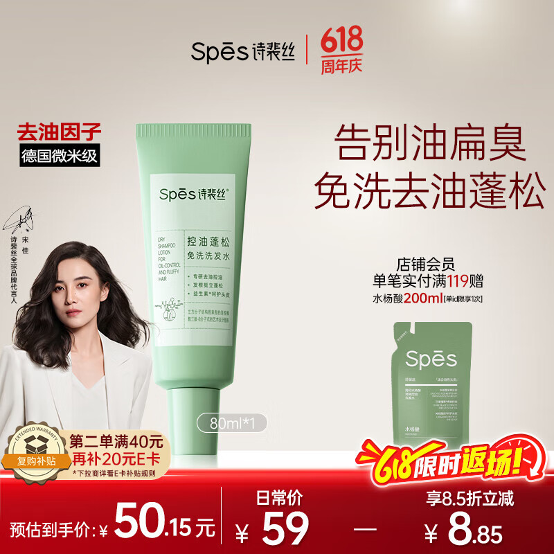 Spes诗裴丝 控油蓬松 免洗洗发水 80ml 去油止痒 持久留香 洗发露