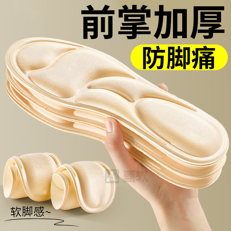 足印部落前掌加厚鞋垫男踩屎感软弹久站不累5D按摩运动军训防痛吸汗透气女 2双装-米色】前掌加厚-久站防痛 3738码