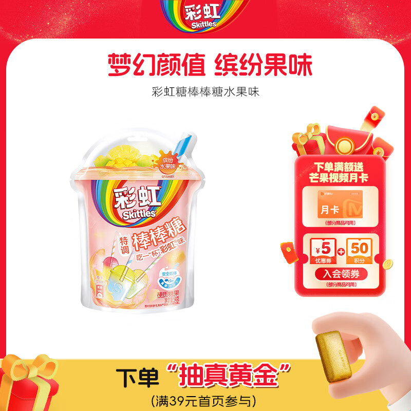 绿箭彩虹糖特调棒棒糖5支54g 水果糖硬糖儿童棒棒糖儿童零食糖果喜糖