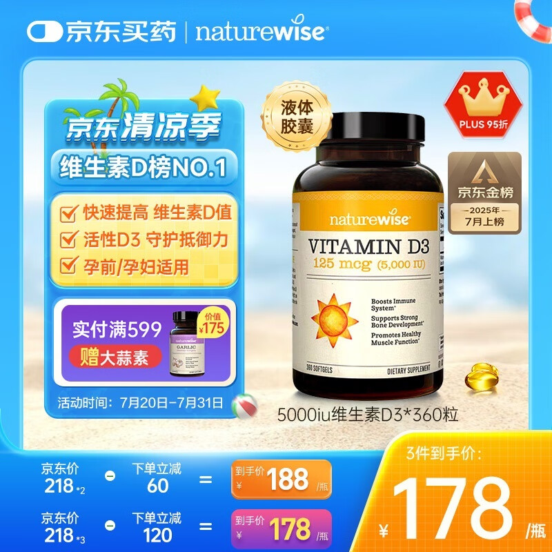 naturewise阳光瓶维生素D3软胶囊5000IU 活性vd3男女备孕成人补钙360粒/瓶