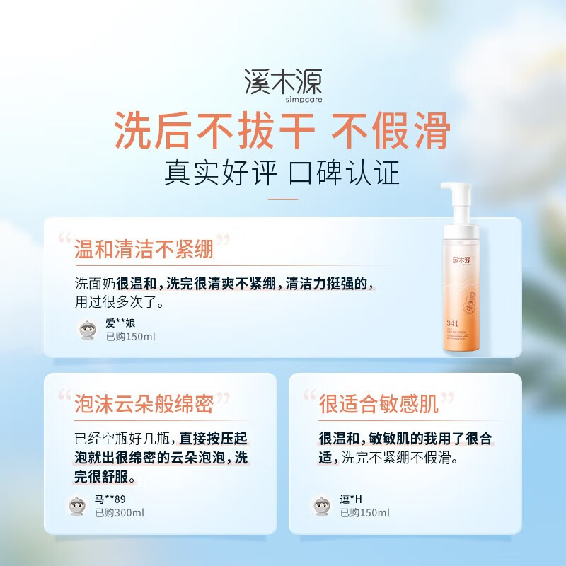 溪木源山茶花洁面泡沫氨基酸洗面奶男士女士青少年学生专用温和清洁洁面