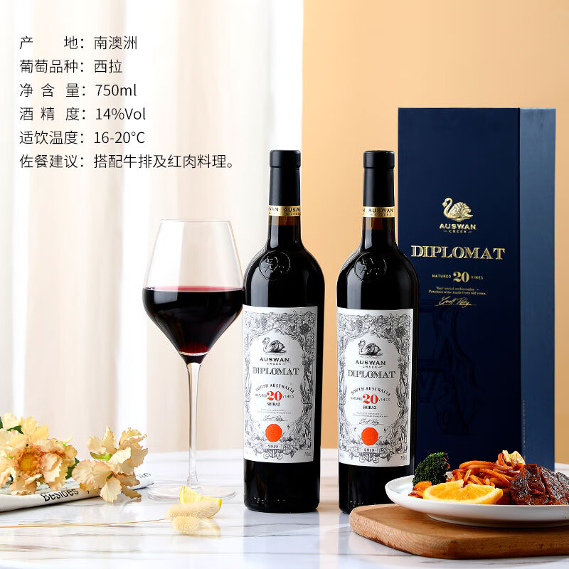 天鹅庄澳大利亚原瓶进口红酒干红葡萄酒外交家系列 高端礼盒年货送礼 外交家20赤霞珠 750ML2支礼盒
