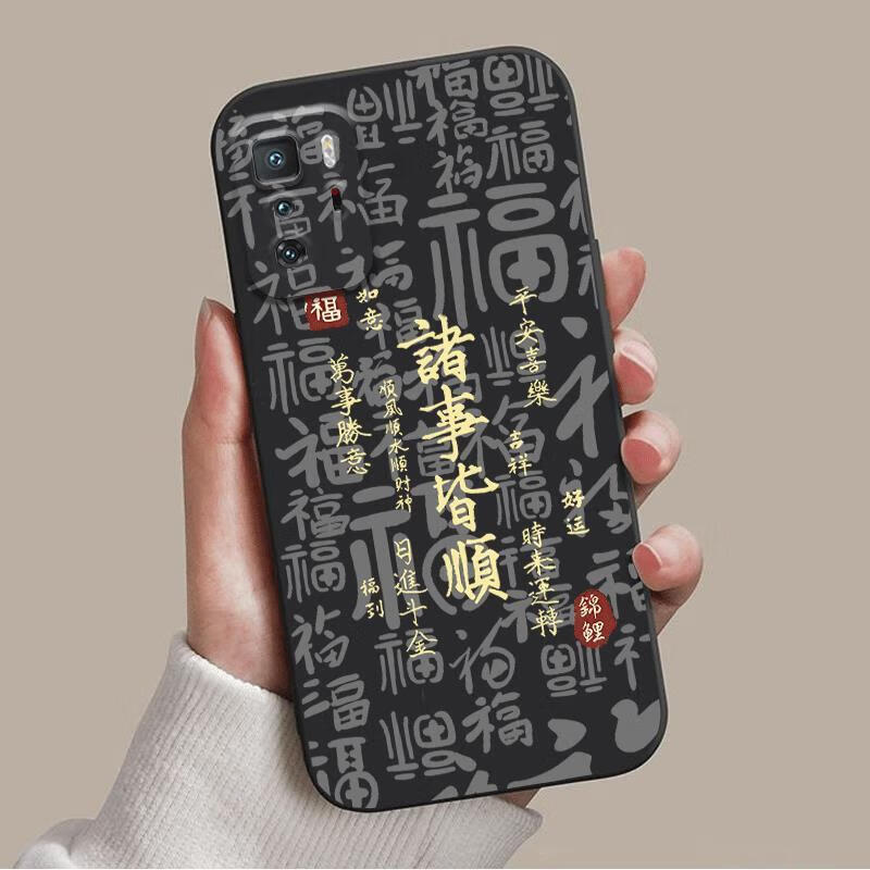 良友情红米note7 note8 note10 pro手机壳寓意中国风note10pro好运国潮redmi 10x note9 4g 5G发财中式 诸事顺利vc020暗夜黑 红米 note 10 pr