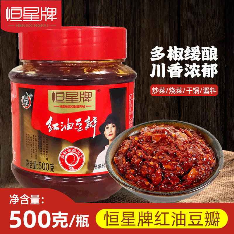 1黑五200-20卷 恒星牌（HENGXINGPAI）/郫县豆瓣酱红油500g 每件2.9 - 特价的
