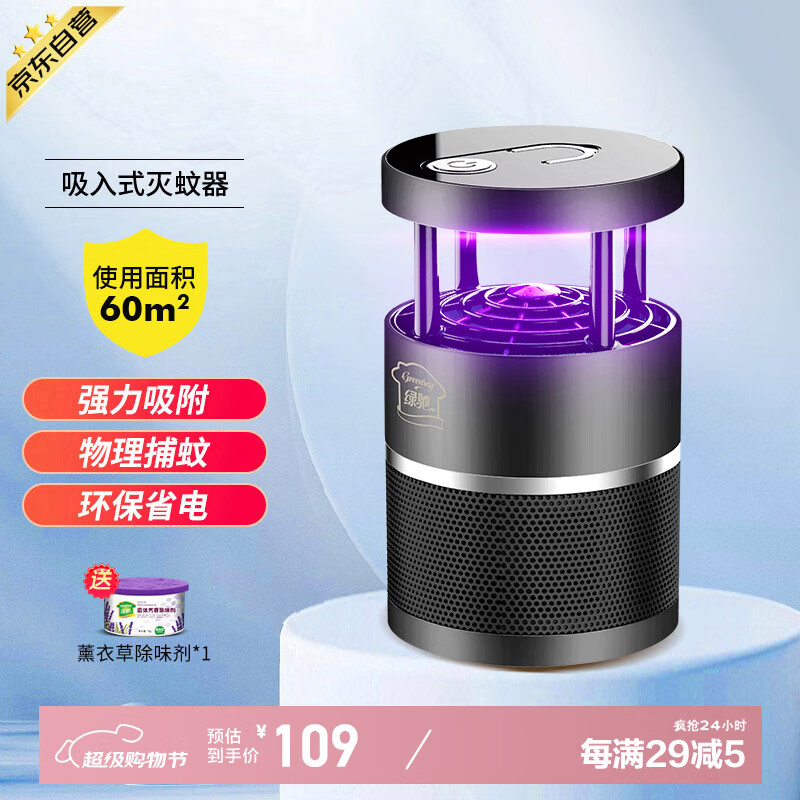 绿驰灭蚊灯家用物理吸入式灭蚊器