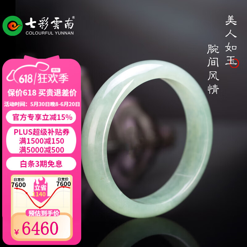 七彩雲南翡翠玉手镯女款冰糯种飘花圆镯玉镯子送妈妈送女友礼物 内径55-56mm