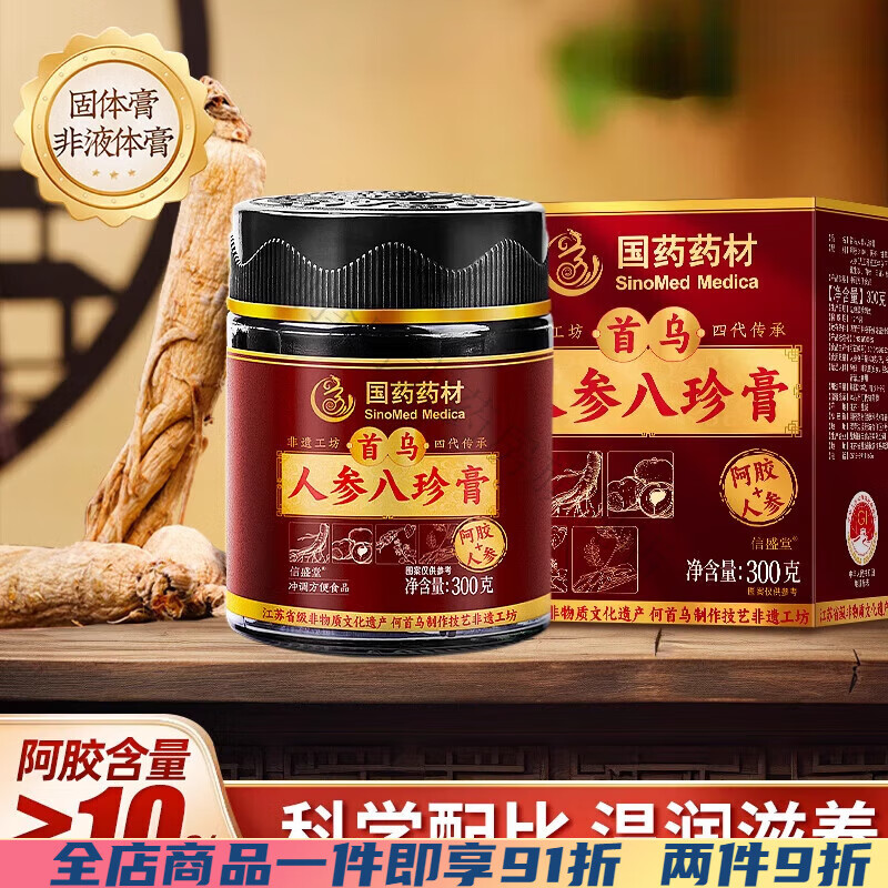 養(yǎng)慶堂（YANGQINGTANG）非遺阿膠人參八珍膏300g補湯姨媽茯苓膏量少養(yǎng)HZ 3罐