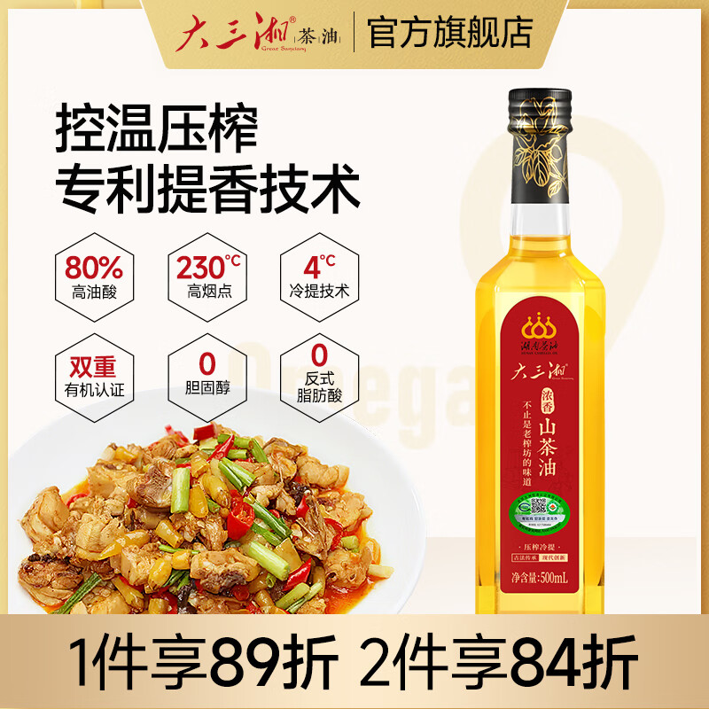 大三湘湖南茶油有機山茶油濃香山茶籽油純正高端食用山茶油500ml