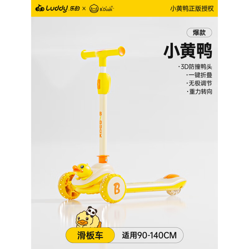 樂的童車樂的新品兒童滑板車16歲寶寶三合一滑滑車 基礎(chǔ)款小黃鴨2301