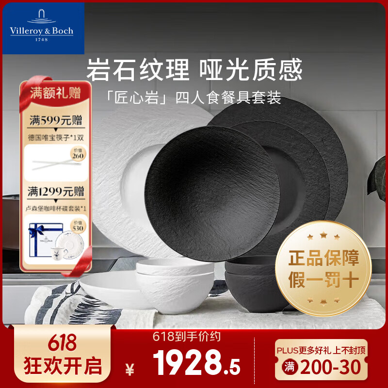 唯宝（Villeroy Boch）匠心岩碗盘餐具套装家用米饭碗餐盘碗盘餐具整套乔迁之喜送礼推荐 4人食11头