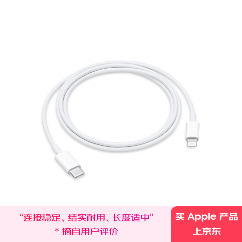 Apple/苹果 USB-C/type-c转闪电充电线-1米 数据线苹果充电线手机充电线 适用于iphone14/iphone13