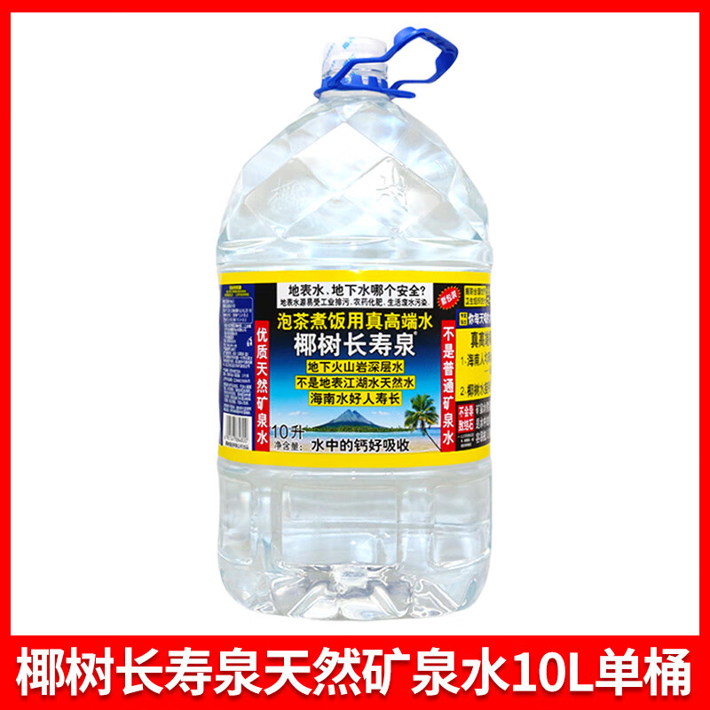 10l大桶装整箱饮用矿泉水家庭企业会议用水 椰树长寿泉矿泉水10l*1桶