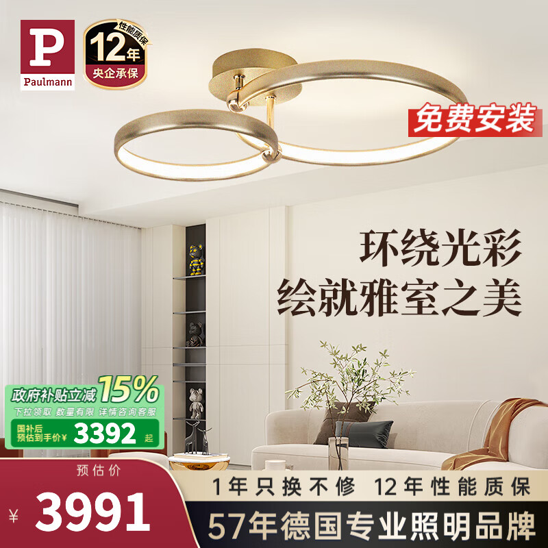Paulmann P德國柏曼創(chuàng)意輕奢圓環(huán)護(hù)眼吸頂燈客廳臥室書房全光譜LED套裝燈具 【三環(huán)】推薦20-25㎡香檳金 已接入米家APP