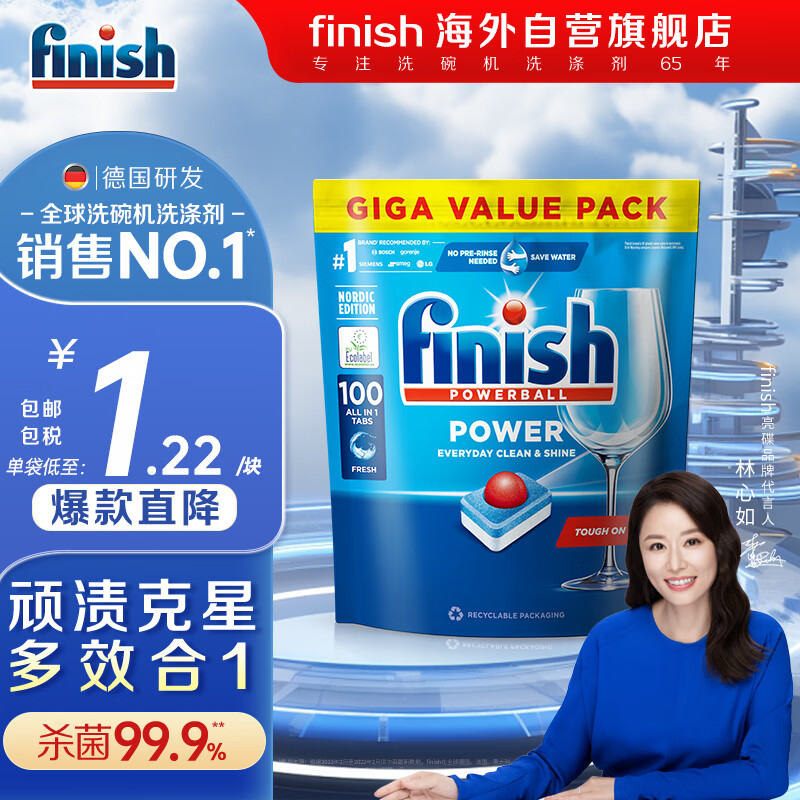 finish 洗碗块洗碗粉洗碗盐 洗碗机专用洗涤剂清洁块漂洗剂耗材100块