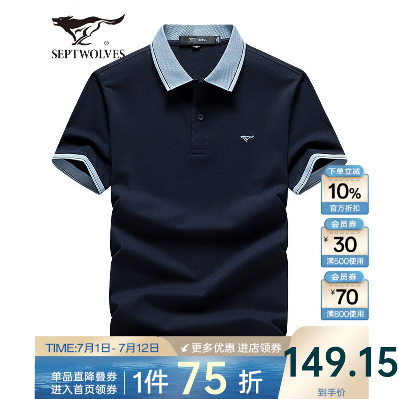七匹狼T恤男短袖冰爽棉夏季POLO打底衫男士纯色简约商务休闲短T男装上衣 101(藏青) 180/96A(XXL)