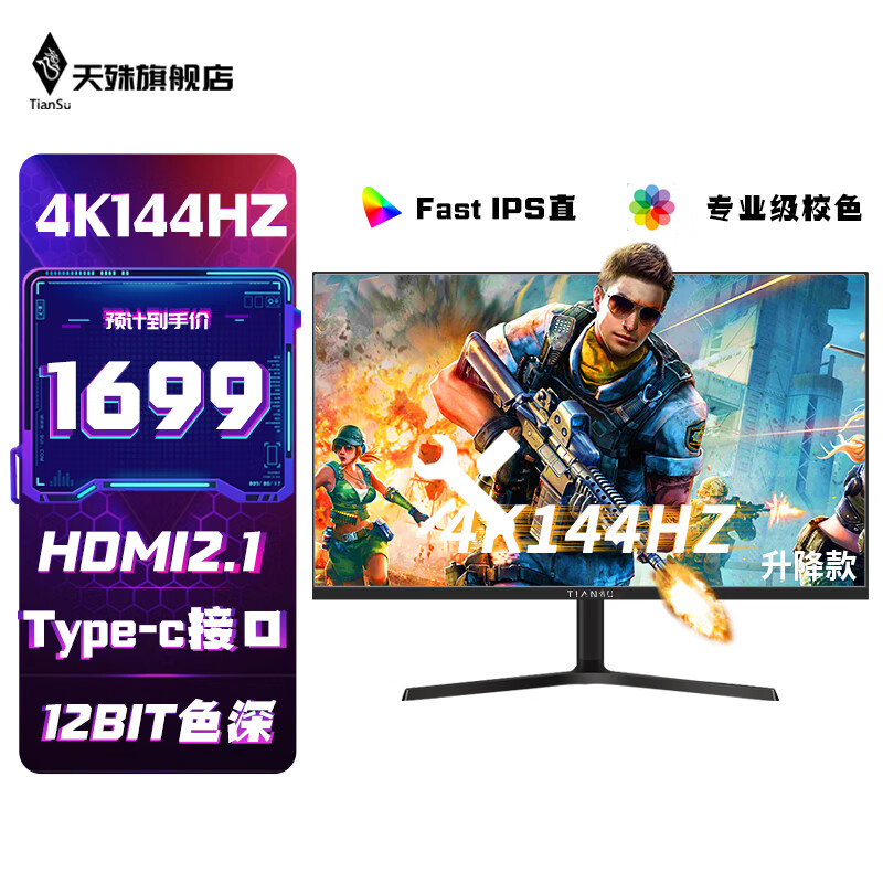 天殊32英寸4K160HZ电脑显示器HVA曲面屏HDMI2.1满血游戏PS5/VRR屏幕快速液晶屏1ms响应升降内置音响 T0升降-32英寸4K144HZ-极清Pro+