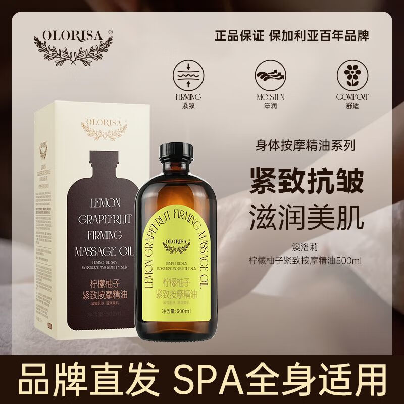 OLORISA澳洛莉身體按摩精油500ml刮痧推拿玫瑰薰衣草生姜艾草精油 [送刮痧板]檸檬柚子緊致按摩精油