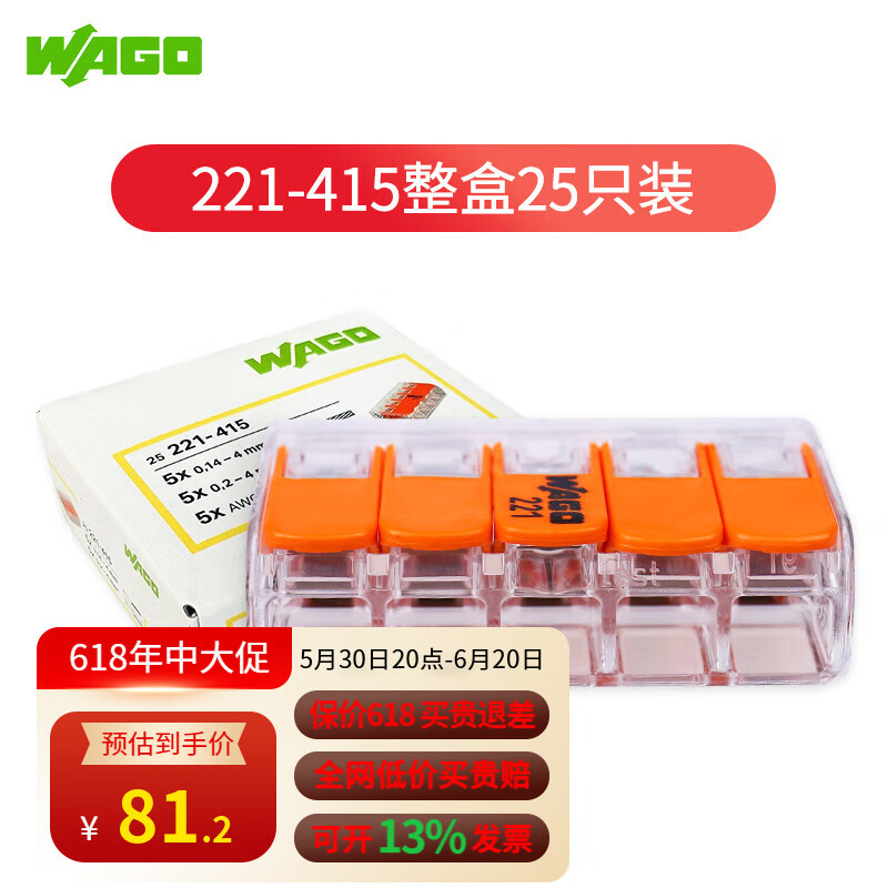 WAGO万可接线端子 电线连接器 221-415 接线器 导线快速接头 并线神器 25只整盒