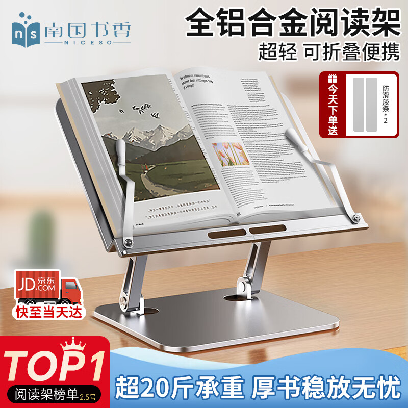 南国书香阅读支架阅读架多功能儿童读书平板支架看书架可升降书夹固定书本看书支架神器绘本阅读书支架桌面