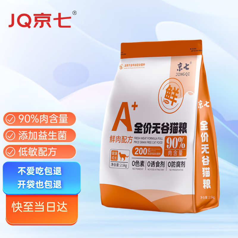 京七鲜肉无谷低敏猫粮5斤成猫幼猫通用英短美短蓝猫全价天然粮2.5kg