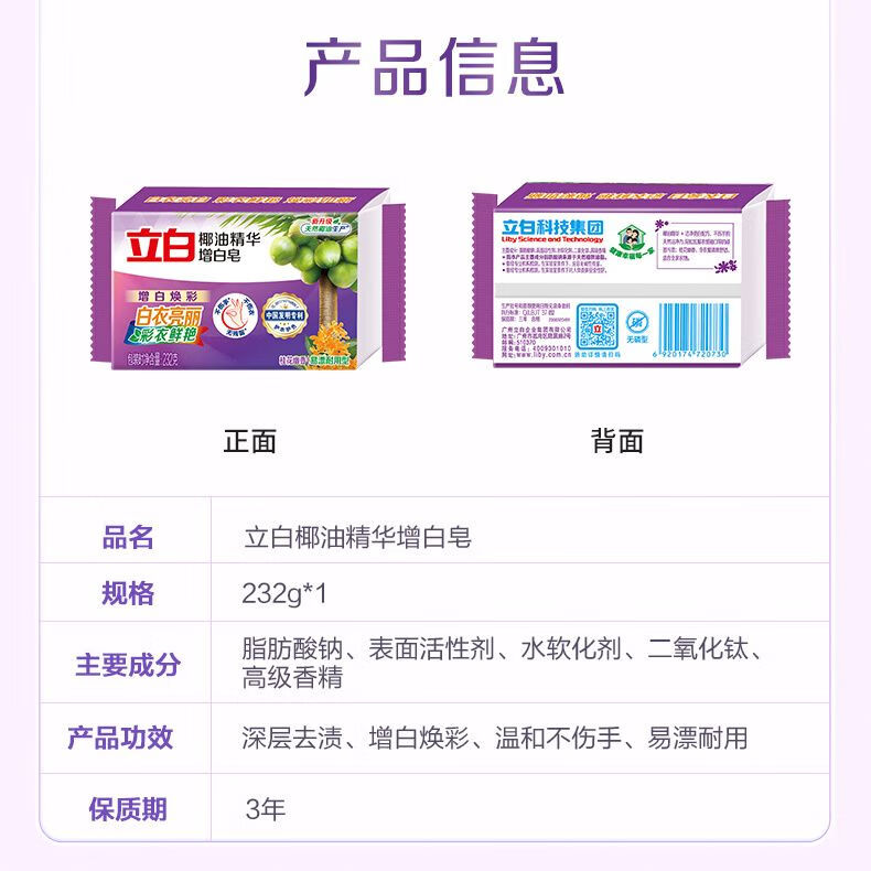 立白洗衣增白皂去渍不发黄洗衣肥皂232g家用 椰油增白皂232g*3块