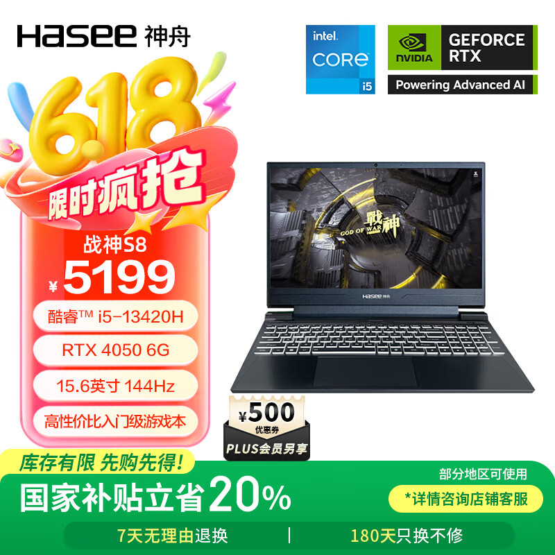 神舟（HASEE）【国家补贴20%】战神S8 13代酷睿i5 15.6英寸游戏本笔记本电脑(i5-13420H RTX4050 16+512G 144Hz)