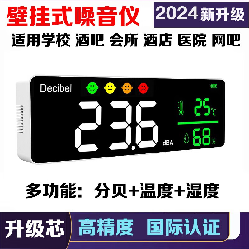 鼎盟（Dienmern）音量分貝儀壁掛式噪聲測試儀教室酒吧噪音計聲級計溫濕度計家用 升級DM1306D攝氏度