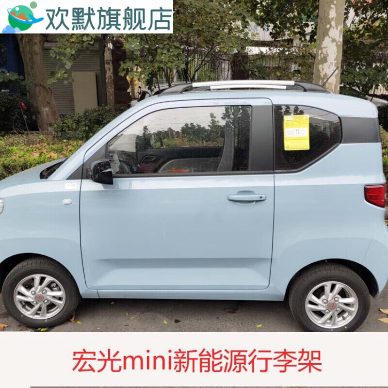 hknl五菱宏光mini电动车行李架迷你宏光mini新能源汽车装饰车顶架铝合