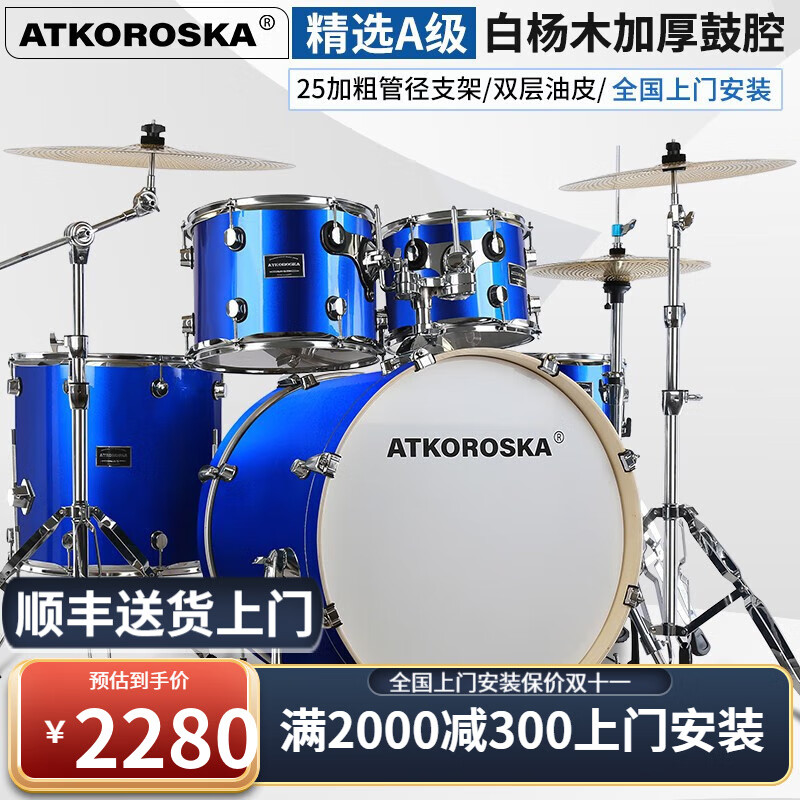 克羅恩頓（ATKOROSKA）架子鼓成人兒童爵士鼓演出初學者考級專業(yè)演奏消音墊靜音不擾民 5鼓3镲寶石藍【上門安裝】