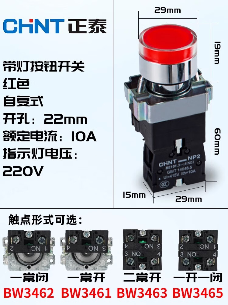 正泰按钮开关带灯平头XB2 NP2-BW3462自复位22mm常闭常开LED灯24V 带灯平钮 红色 220V【自复】 1常开