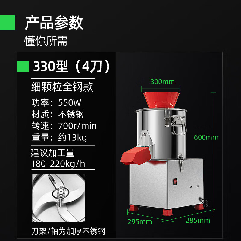 猛世（mengshi）商用切菜机电动食堂碎菜机全自动颗粒菜馅养殖饲料绞菜绞肉机多功能刹菜机 330型菜馅机(全钢4刀)