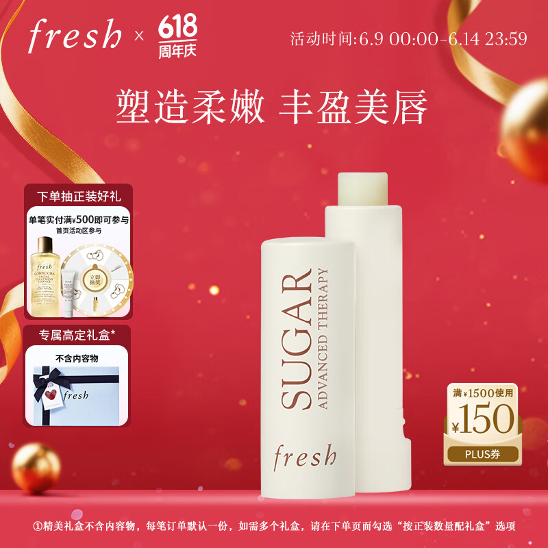 Fresh馥蕾诗经典护唇膏4.3g滋养护唇滋养润唇膏生日礼物送女友