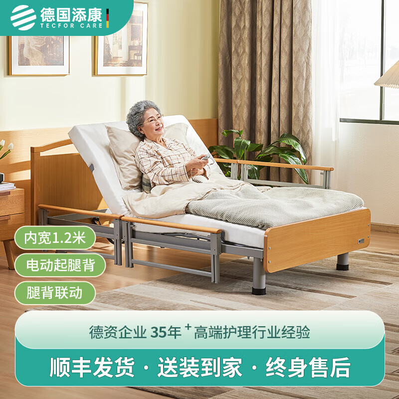 添康1.3米加寬護(hù)理床家庭用老年電動(dòng)床多功能升降老人病床智能康復(fù)床 分段木護(hù)欄【櫸木色】【內(nèi)寬1.2米】