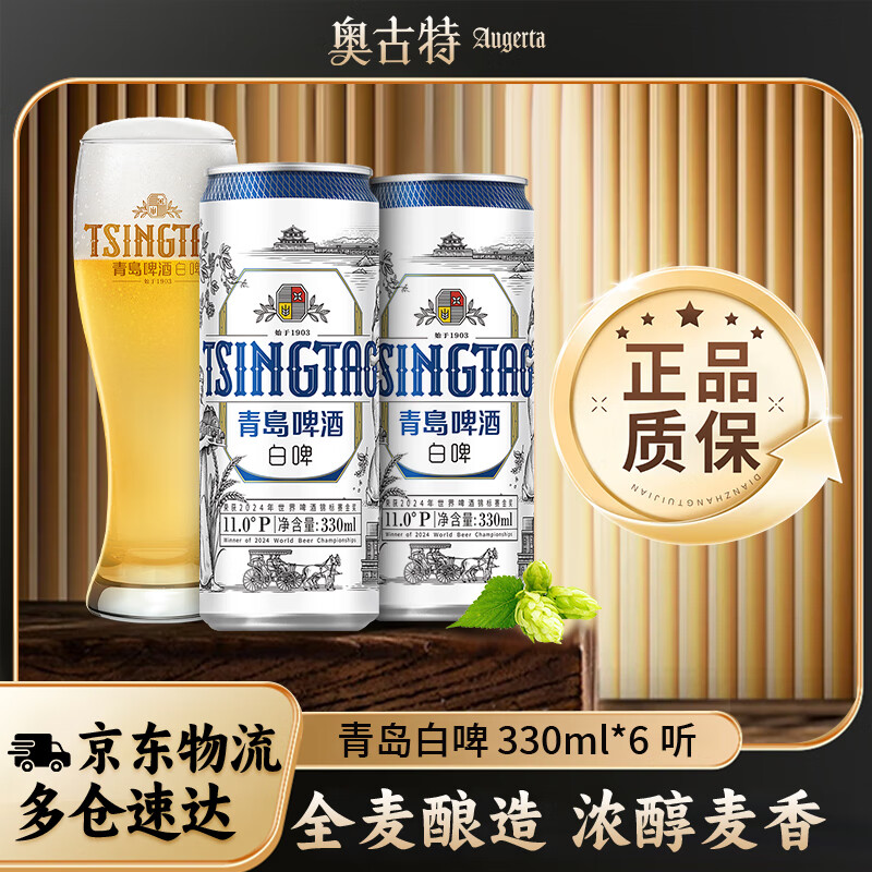 青岛啤酒（TsingTao）全麦白啤原麦汁浓度11°P 德式小麦白啤酒  330mL 6罐