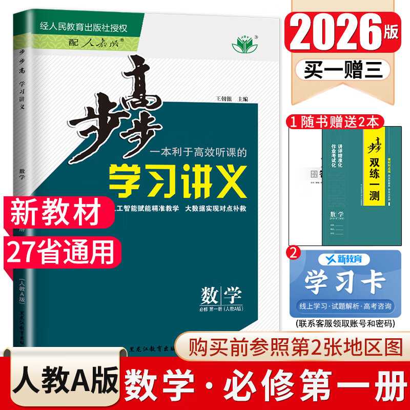 高中化学苏教版步步高(步步高化学必修第一册苏教版)  第2张