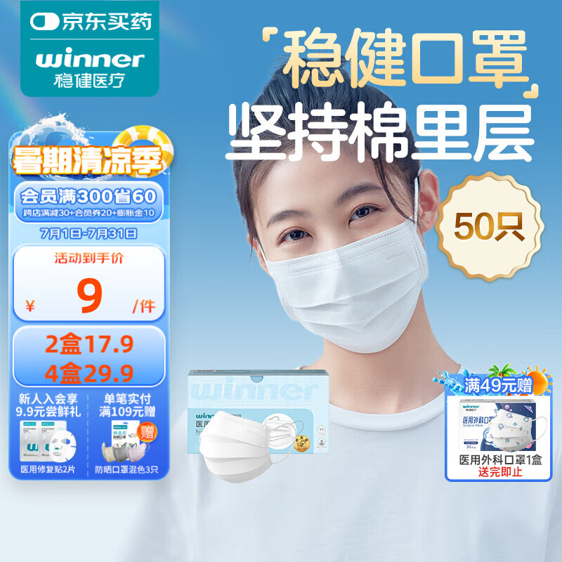 稳健医用外科口罩一次性医用口罩成人儿童透气防过敏防飞沫防尘棉里层 1盒成人款白色 50只/盒