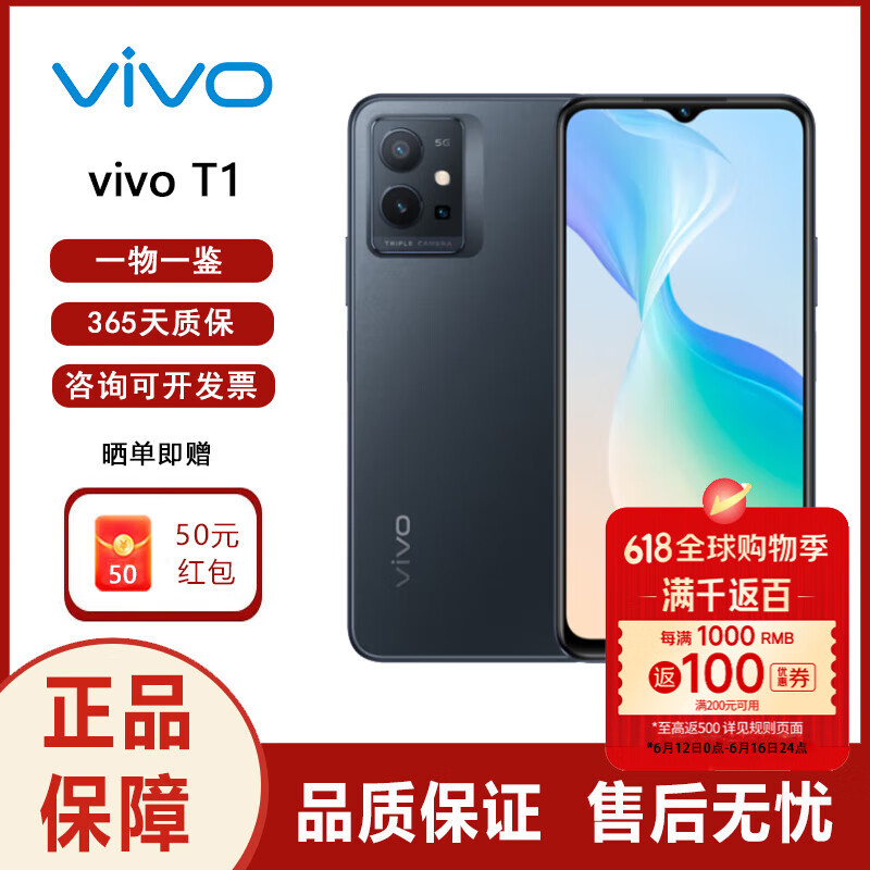 vivo T1 智能手机VIVO T1X 内置安卓纯净系统 全新国际版 海外版 T1 黑色 128G（国际版）