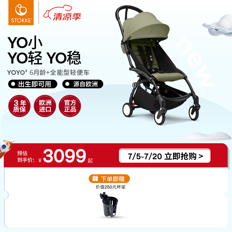STOKKE全能型轻便车遛娃神器婴儿推车 yoyo3 6+橄榄绿 黑色车架