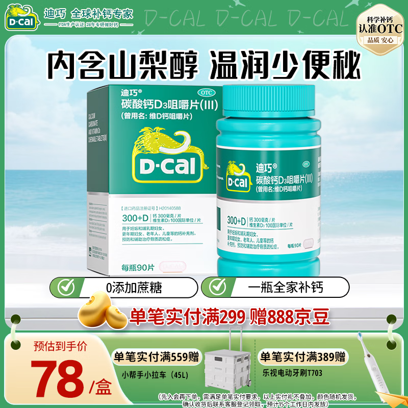 [����]̼���D3�׽�Ƭ(III) 0.75g:100IU*90Ƭ 1��װ ���˸�Ƭ�������Ƭ�и������ڲ��ƺ�ά����d3 ̼���D3�׽�Ƭ