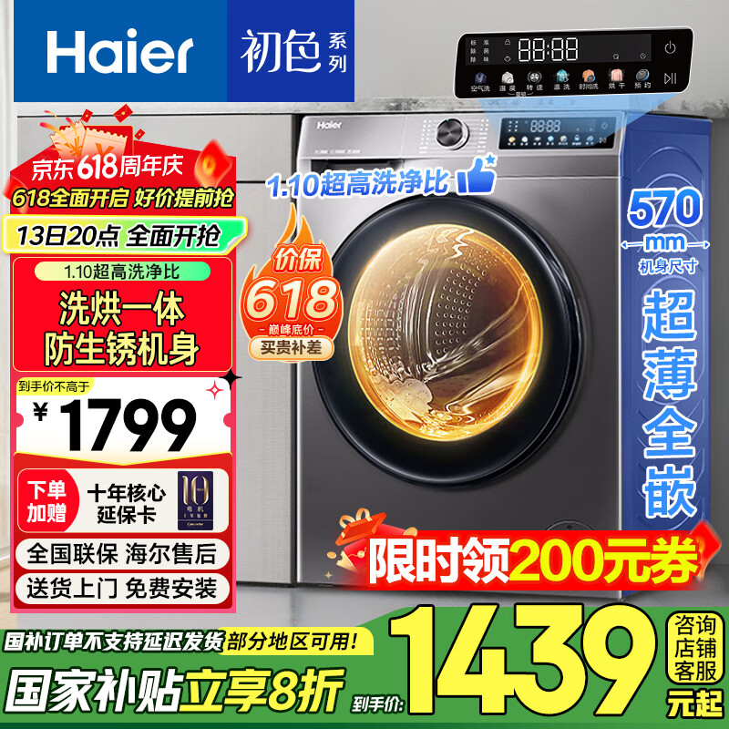 HaierͲϴ»10ȫԶƵһЧⷿ Ҳ20% 507Sϴ+1.1ϴ+1431.2Ԫȯ͹